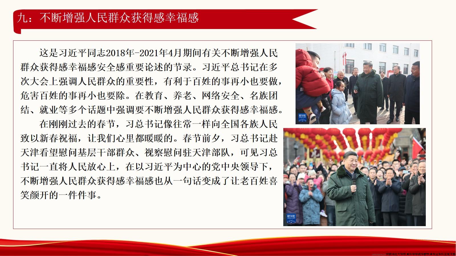 《习近平著作选读》（第二卷）第7-12篇