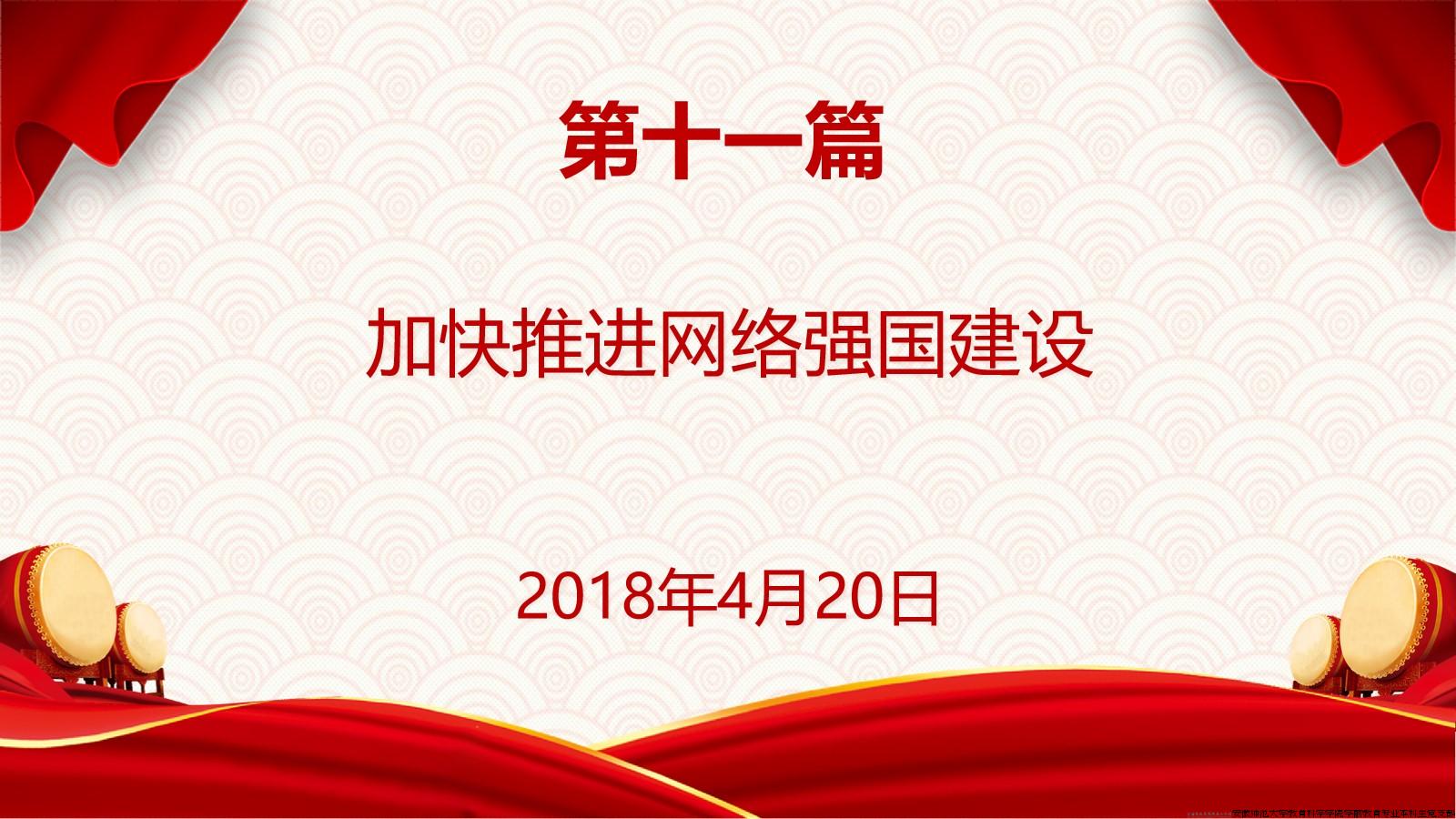 《习近平著作选读》（第二卷）第7-12篇