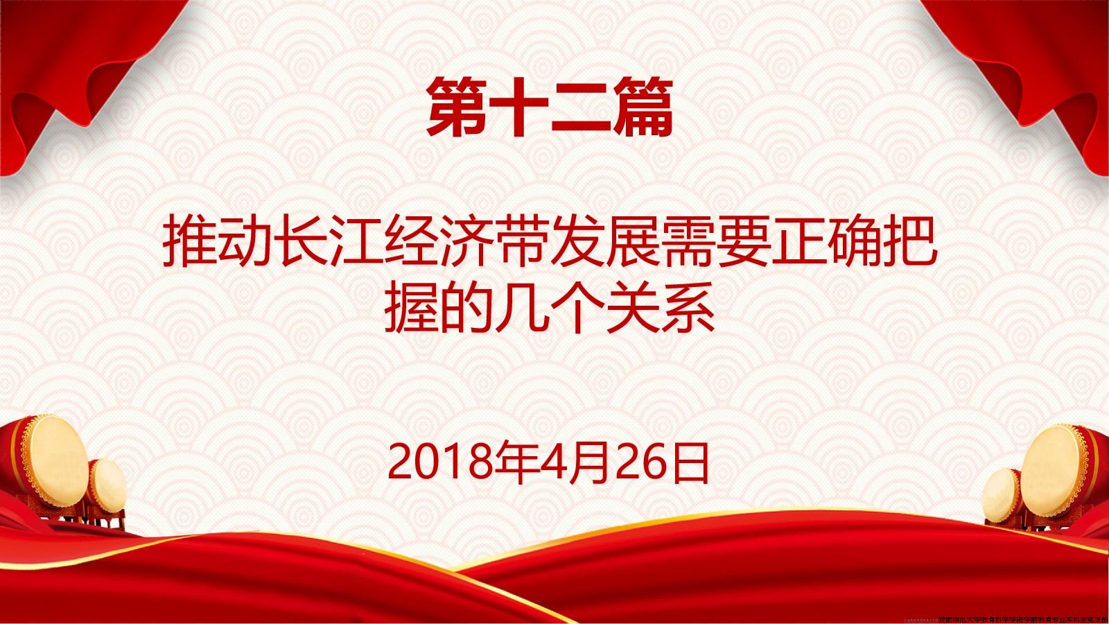 《习近平著作选读》（第二卷）第7-12篇
