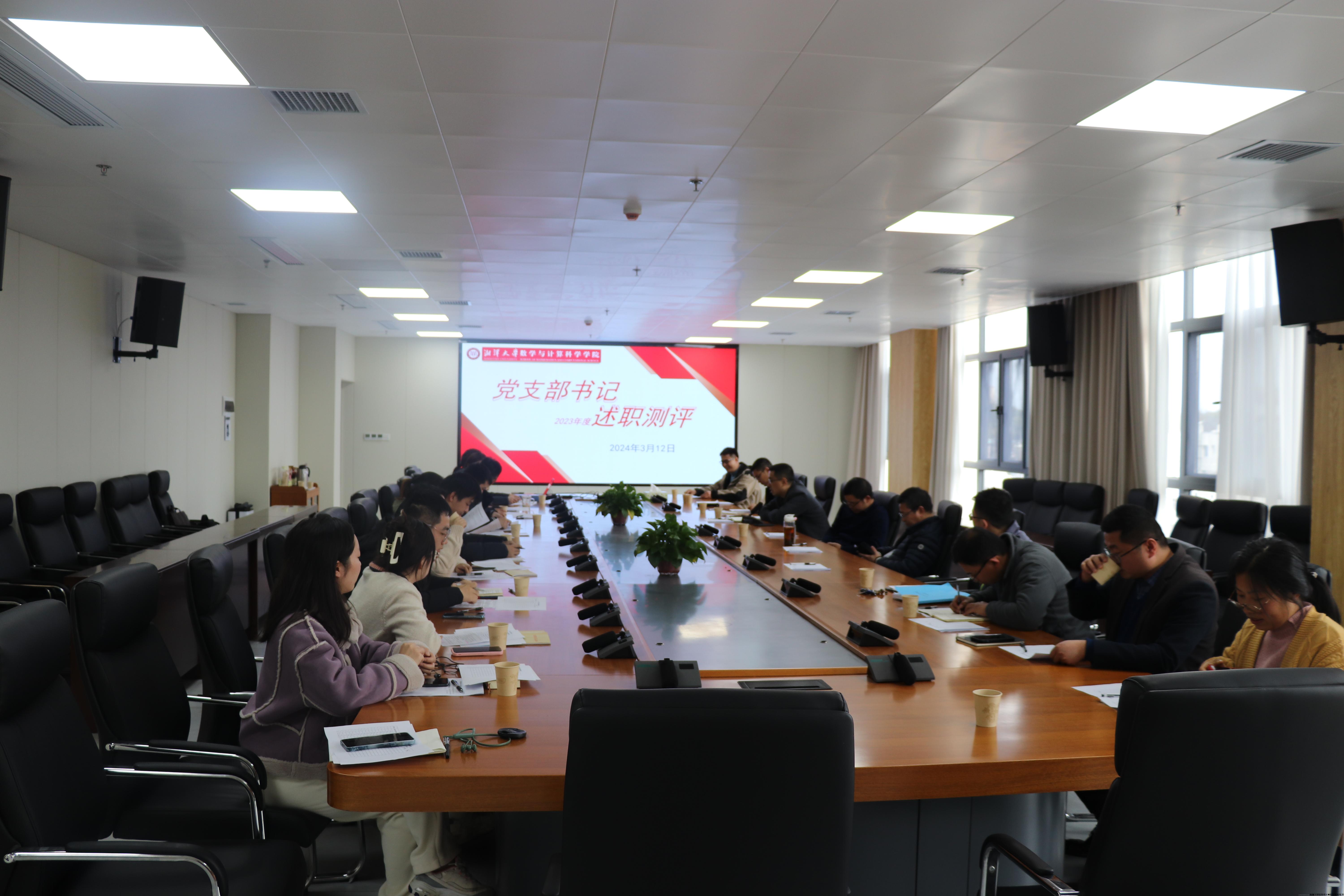 20240312 支部书记双述双评.JPG