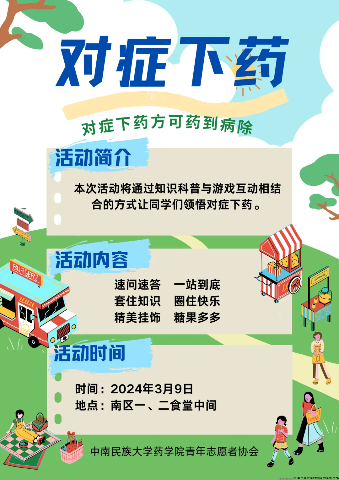 2024学雷锋2.png