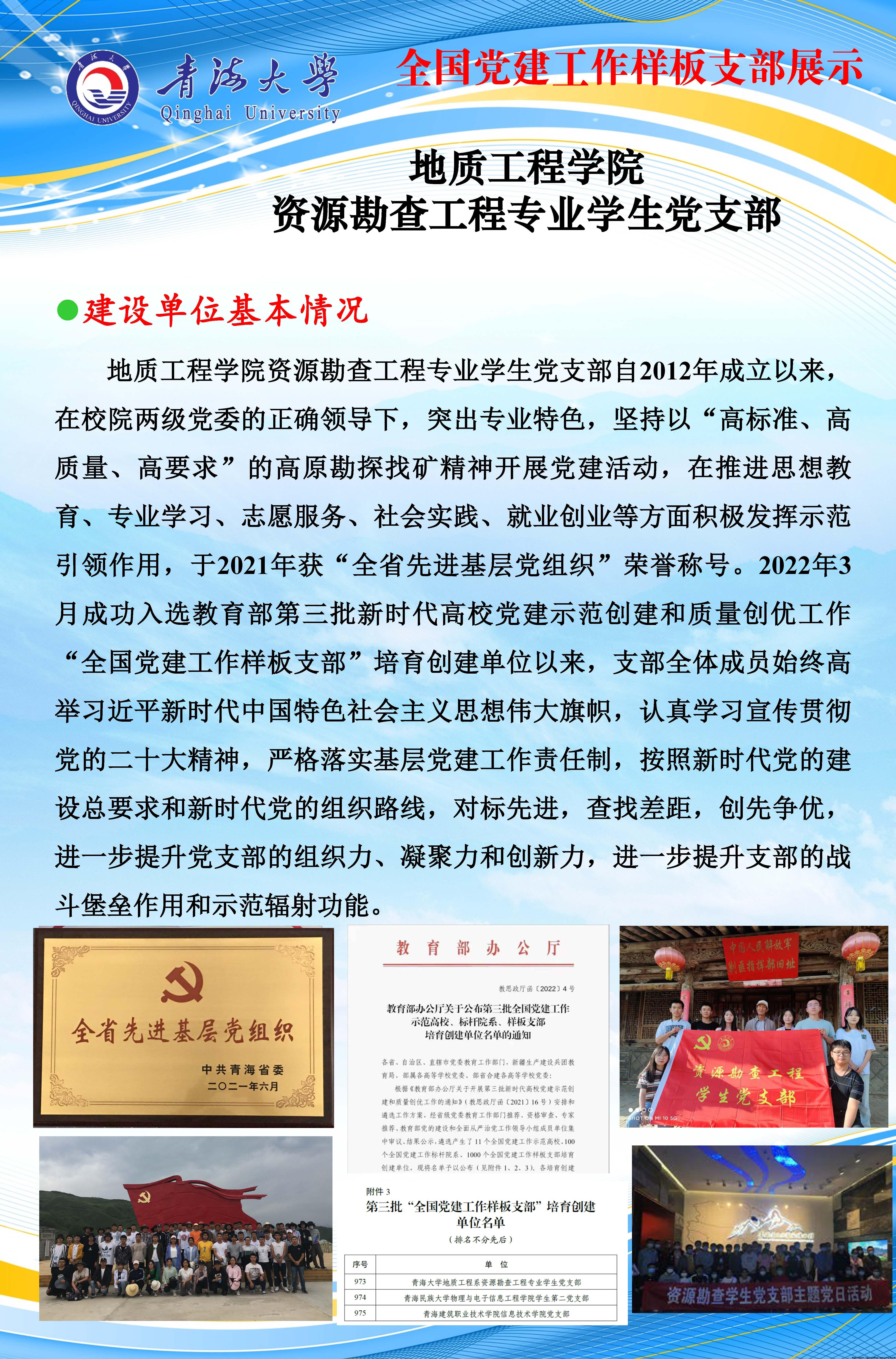 资源勘查工程专业学生党支部--党建展板 （扩展）_页面_1.jpg