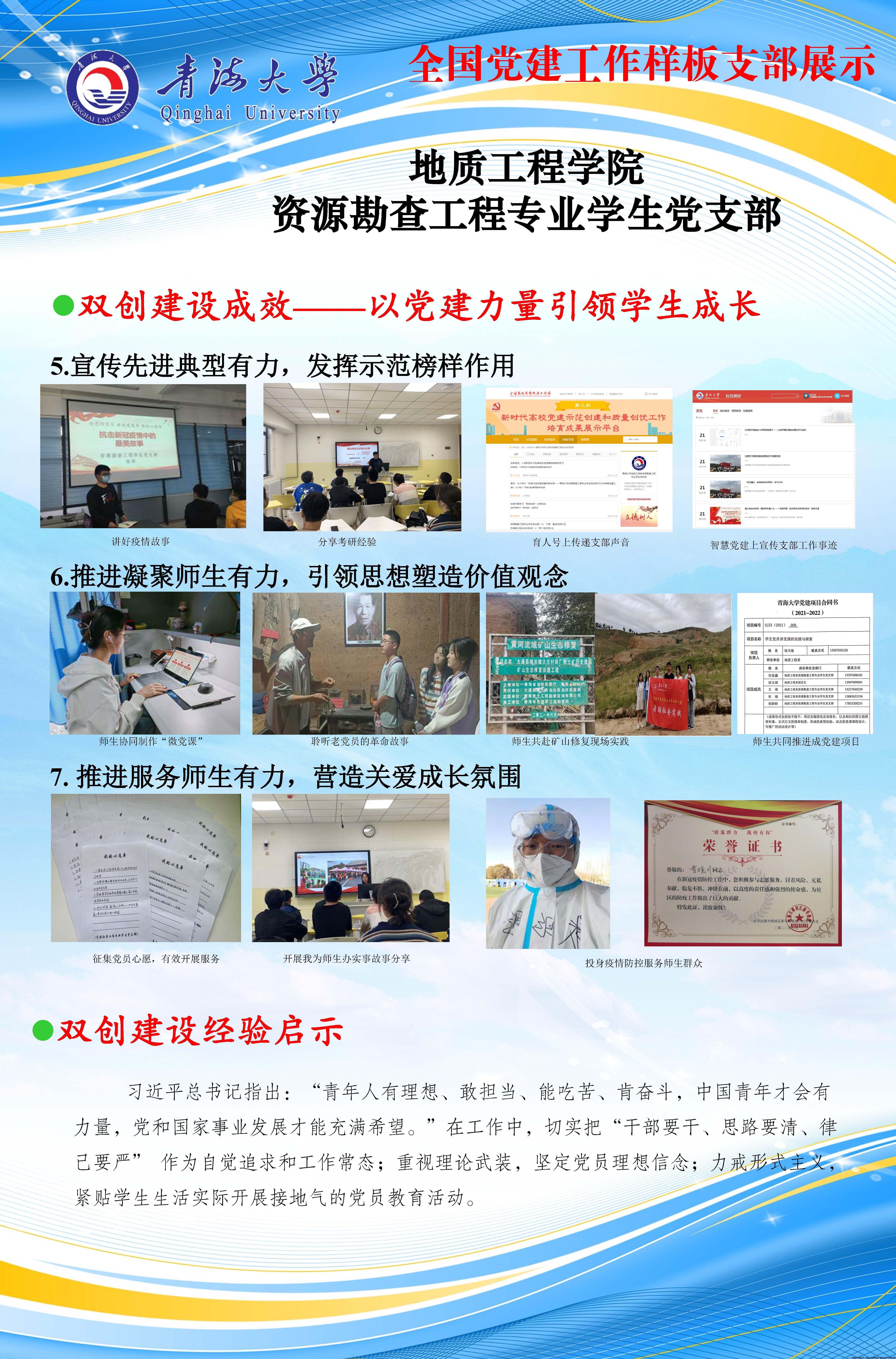 资源勘查工程专业学生党支部--党建展板 （扩展）_页面_3.jpg