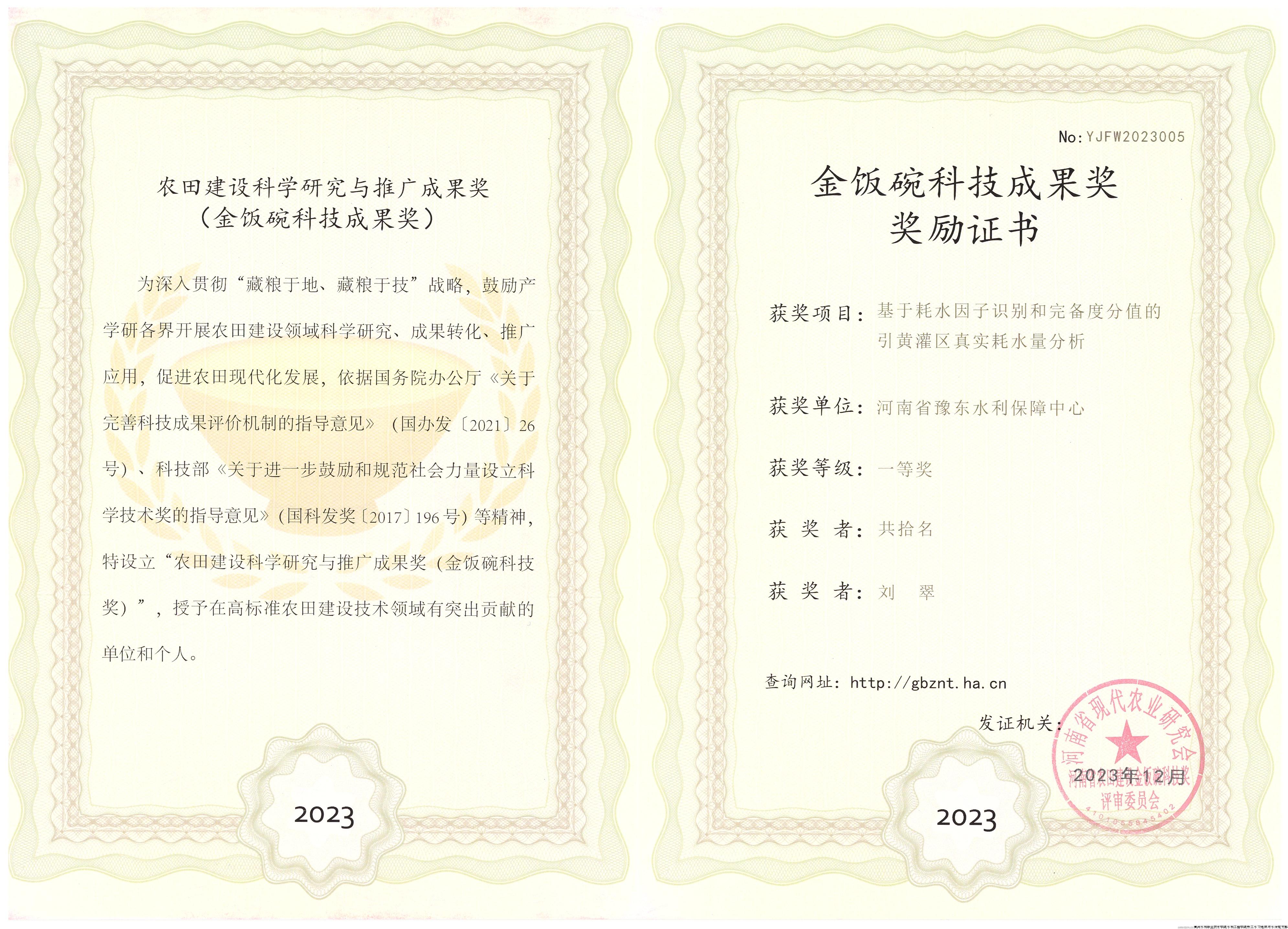 金饭碗科技成果奖奖励证书.jpg