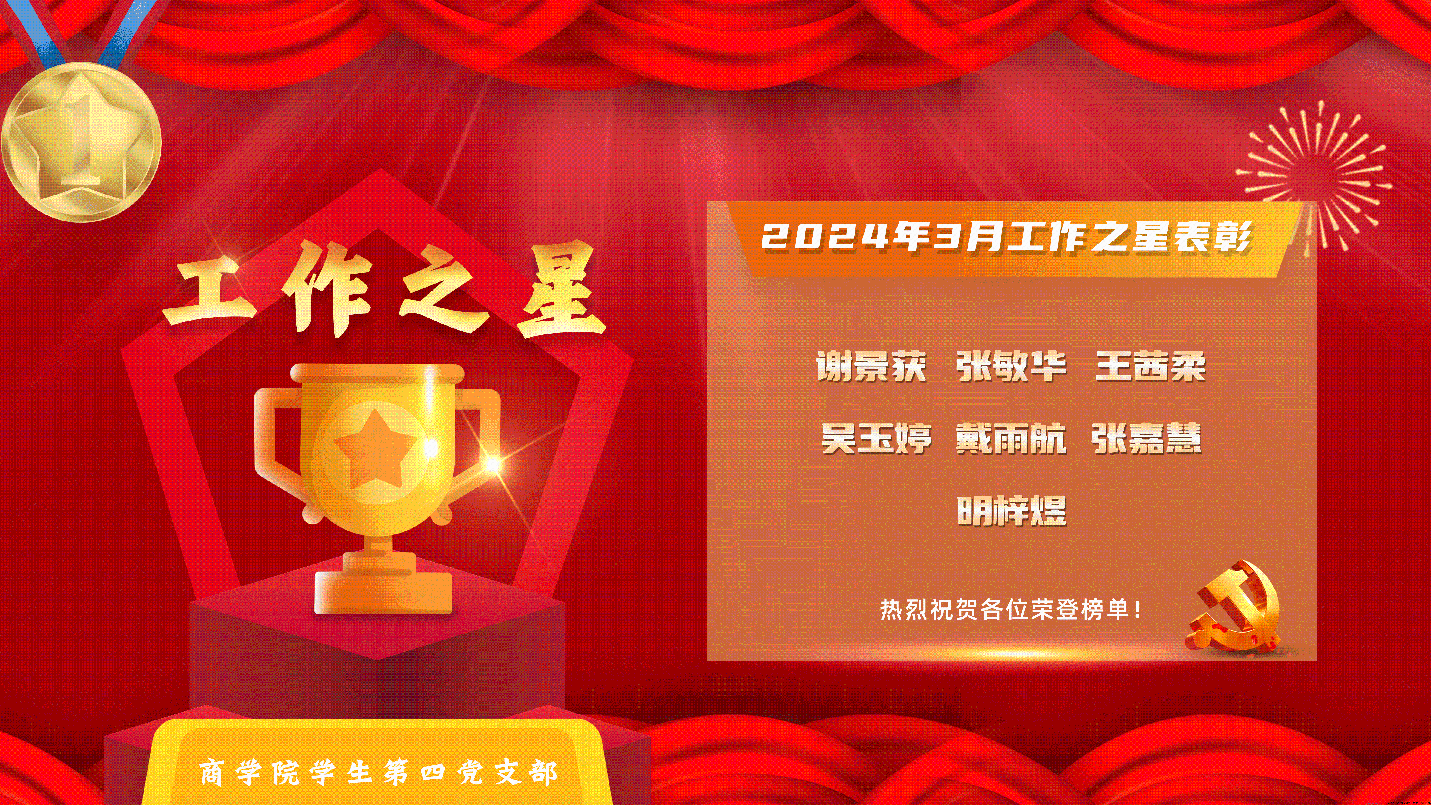 工作之星.png 工作之星.png