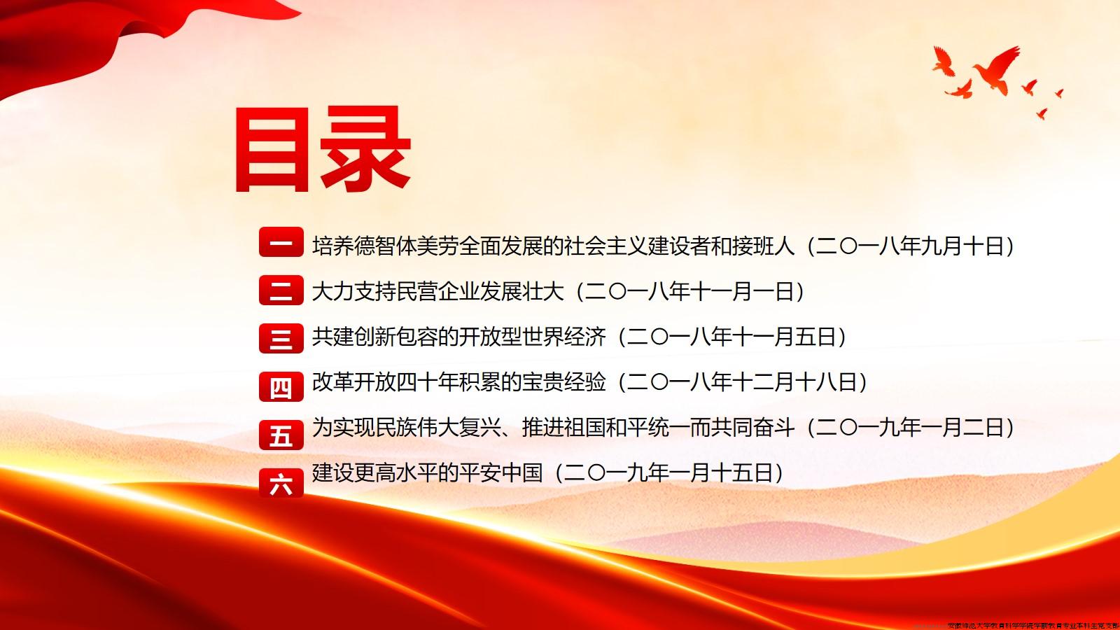 《习近平著作选读》（第二卷）第19-24篇