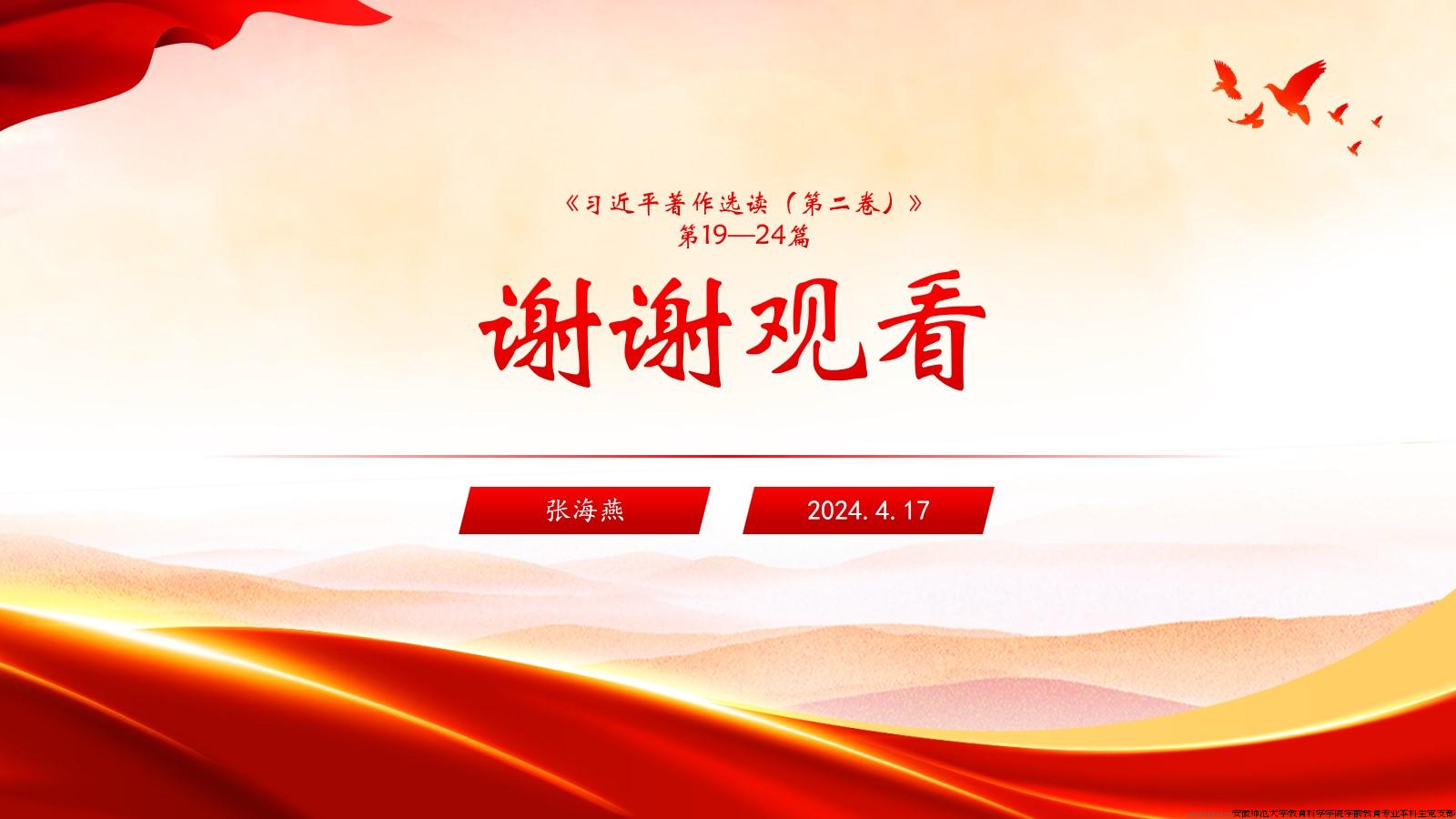 《习近平著作选读》（第二卷）第19-24篇