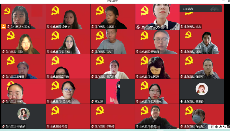 生化研究生第五党支部党员线上学习.png