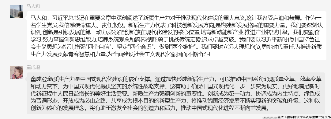 《新质生产力塑造中国式现代化新动能》主题微信生活会（1）.png