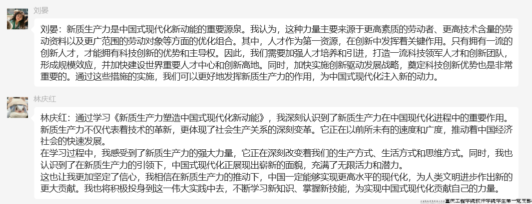 《新质生产力塑造中国式现代化新动能》主题微信生活会（2）.png