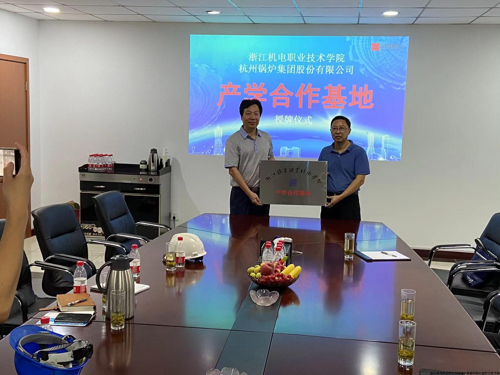 支部与杭锅集团产学合作.jpg