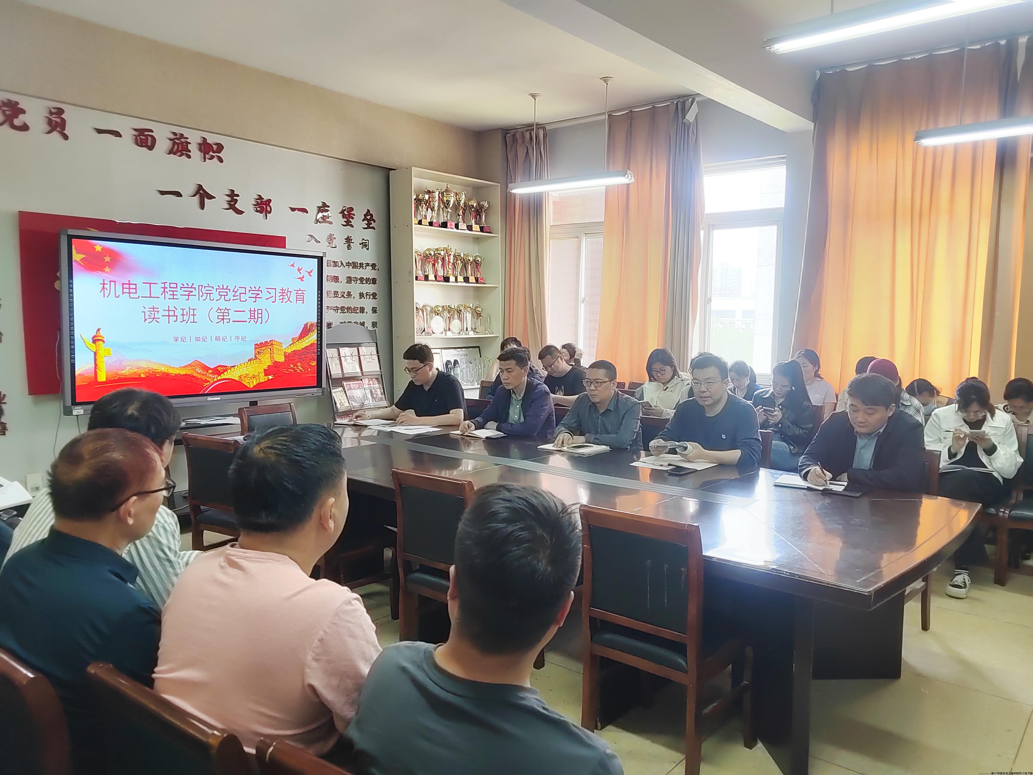 党纪学习教育读书班(第二期).jpg 党纪学习教育读书班(第二期).jpg