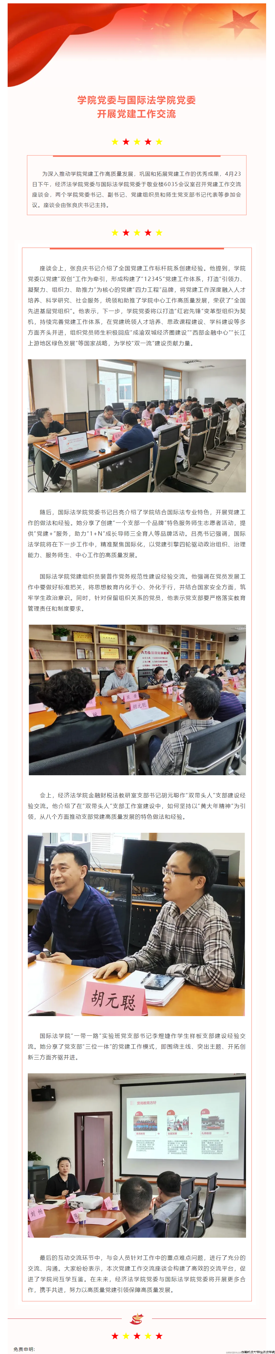 学院党委与国际法学院党委开展党建工作交流.png