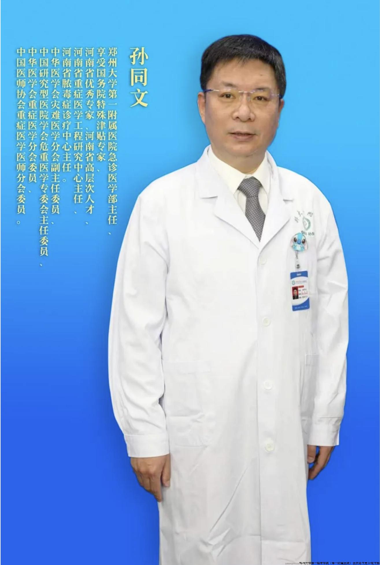 孙主任.jpg 孙主任.jpg