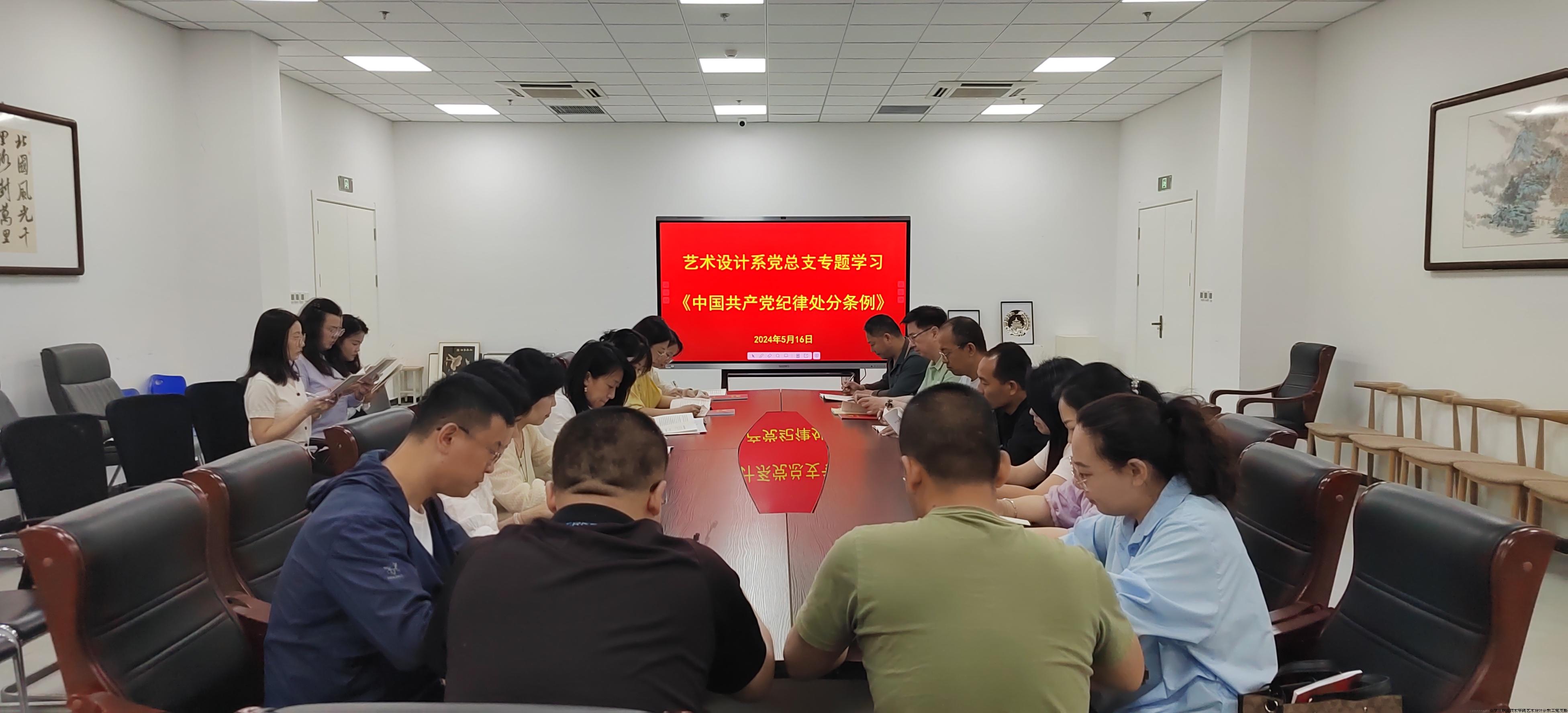 艺术设计系教工党支部开展5月份“三会一课”和主题党日活动.jpg