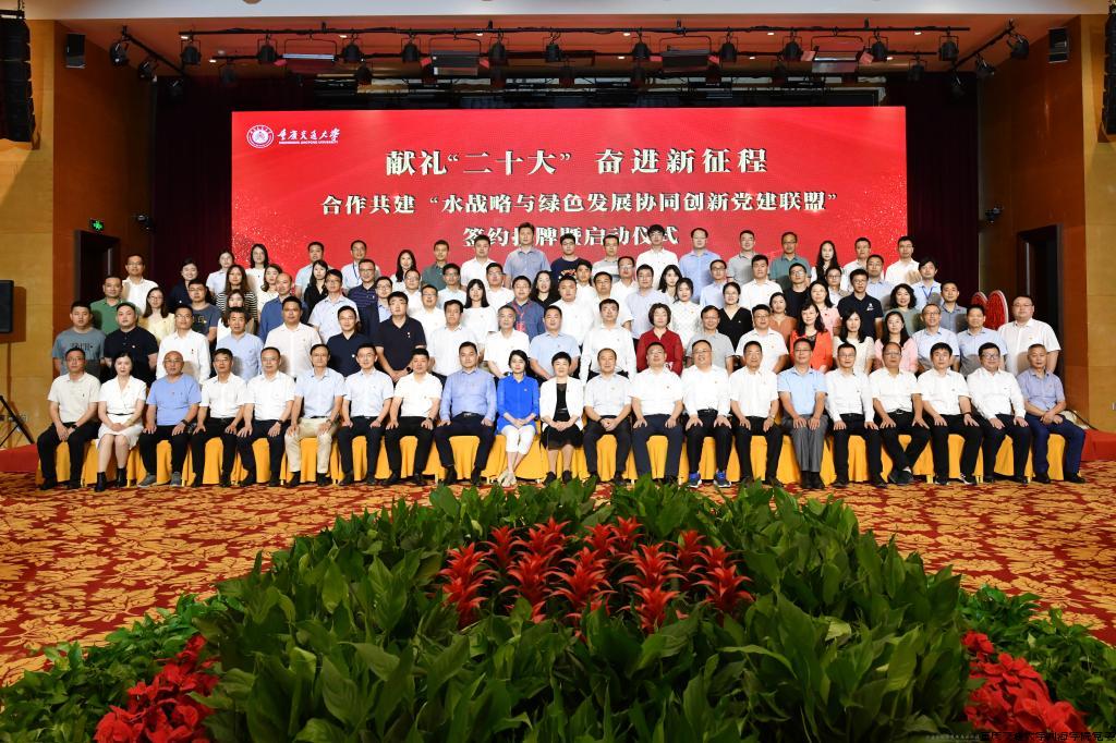 2022年6月，“水战略与绿色发展协同创新党建联盟”签约授牌暨启动仪式.jpg