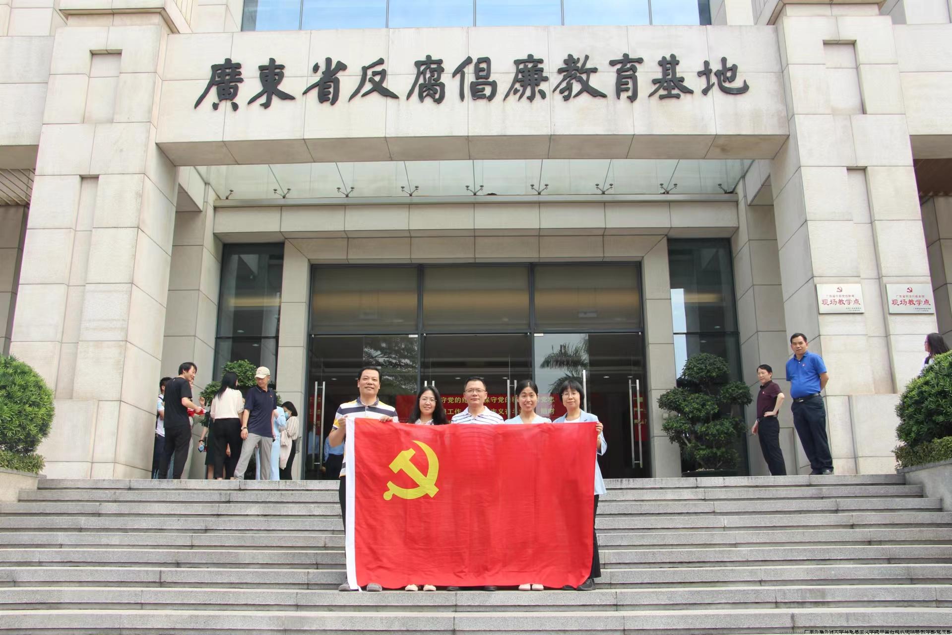 支部参观广州反腐倡廉基地.jpg