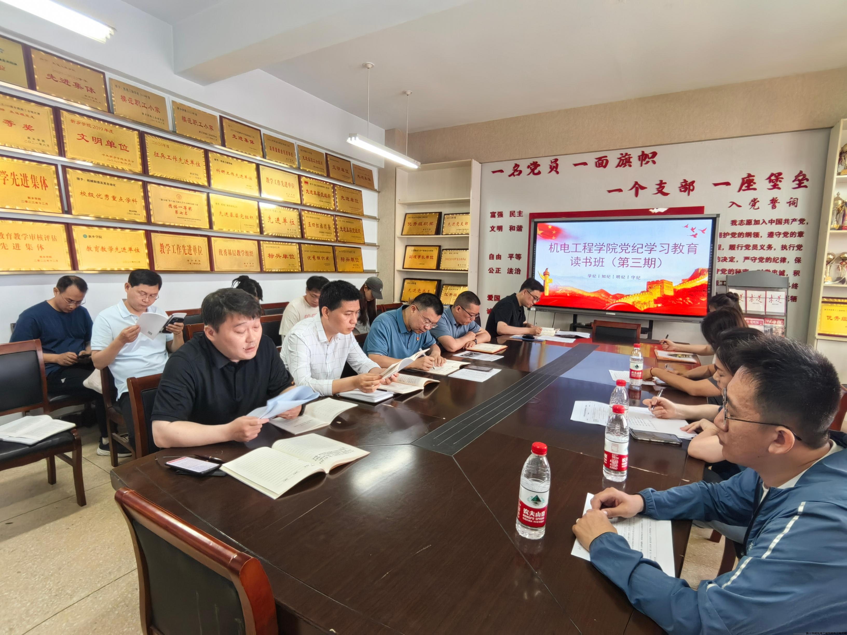 党纪学习教育读书班（第三期）.jpg