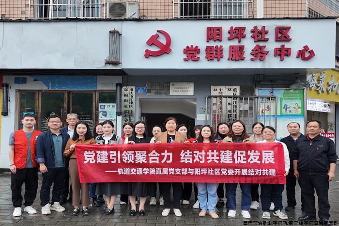 2024年4月22日轨道交通学院直属党支部与阳坪社区党委开展党建结对共建活动2.jpg