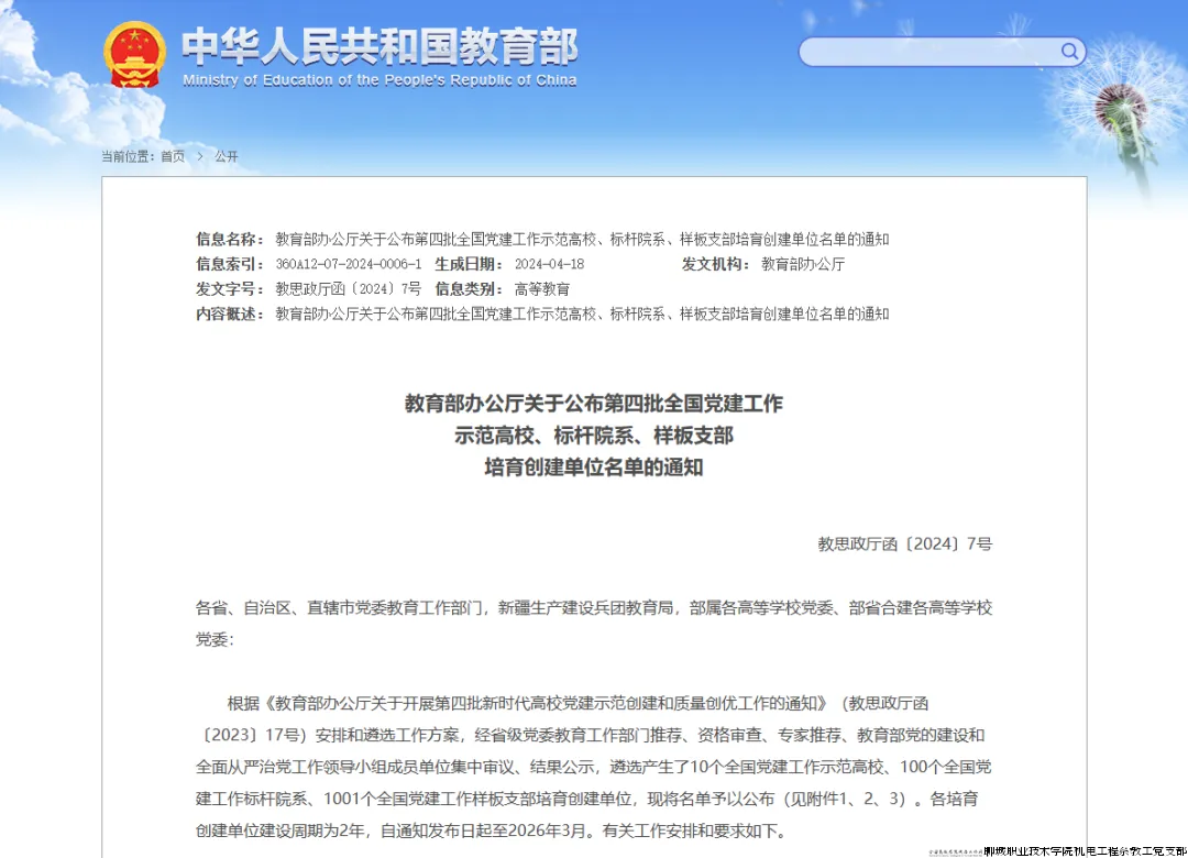 聊城职业技术学院机电工程系教工党支部获批“全国党建工作样板支部”培育创建单位1.png