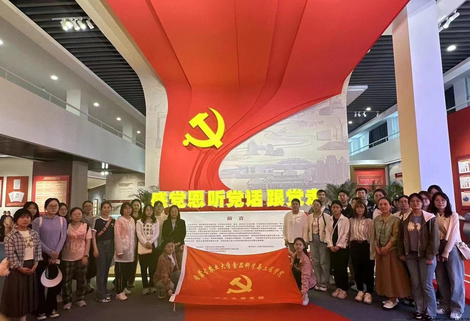 内蒙古农业大学食品科学与工程学院博士生党支部.jpg