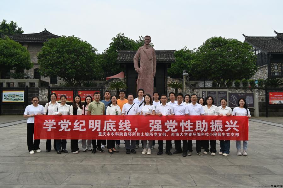 资环院科技小院师生党支部与重庆市农科院资环所和土壤所党支部联学共建.jpg