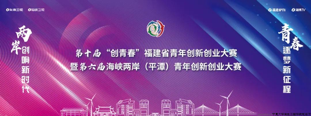 “创青春”福建省青年创新创业大赛3.jpg