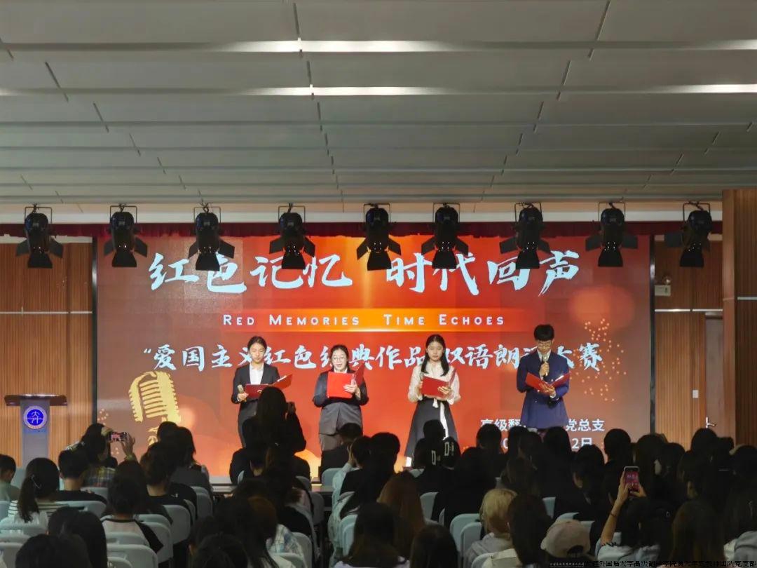 为深入学习贯彻习近平文化思想，全面贯彻落实党的二十大精神，推动学院宣传思想文化工作适应新形势新任务、展现新气象新作为。高级翻译学院党总支于5月22日举办了主题为“红色记忆，时代回声”爱国主义经典红色作品双语朗诵决赛。共有22组选手参加初赛，11组选手脱颖而出，晋级决赛。学院“黄大年式教师团队”党支部党员教师，第一教研室主任魏立、第三教研室主任吴延国、实践教学教研室主任杨迪作为评委参与活动。