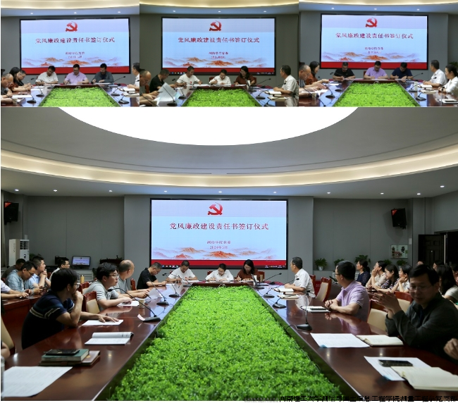 党风廉政责任书签订仪式.png