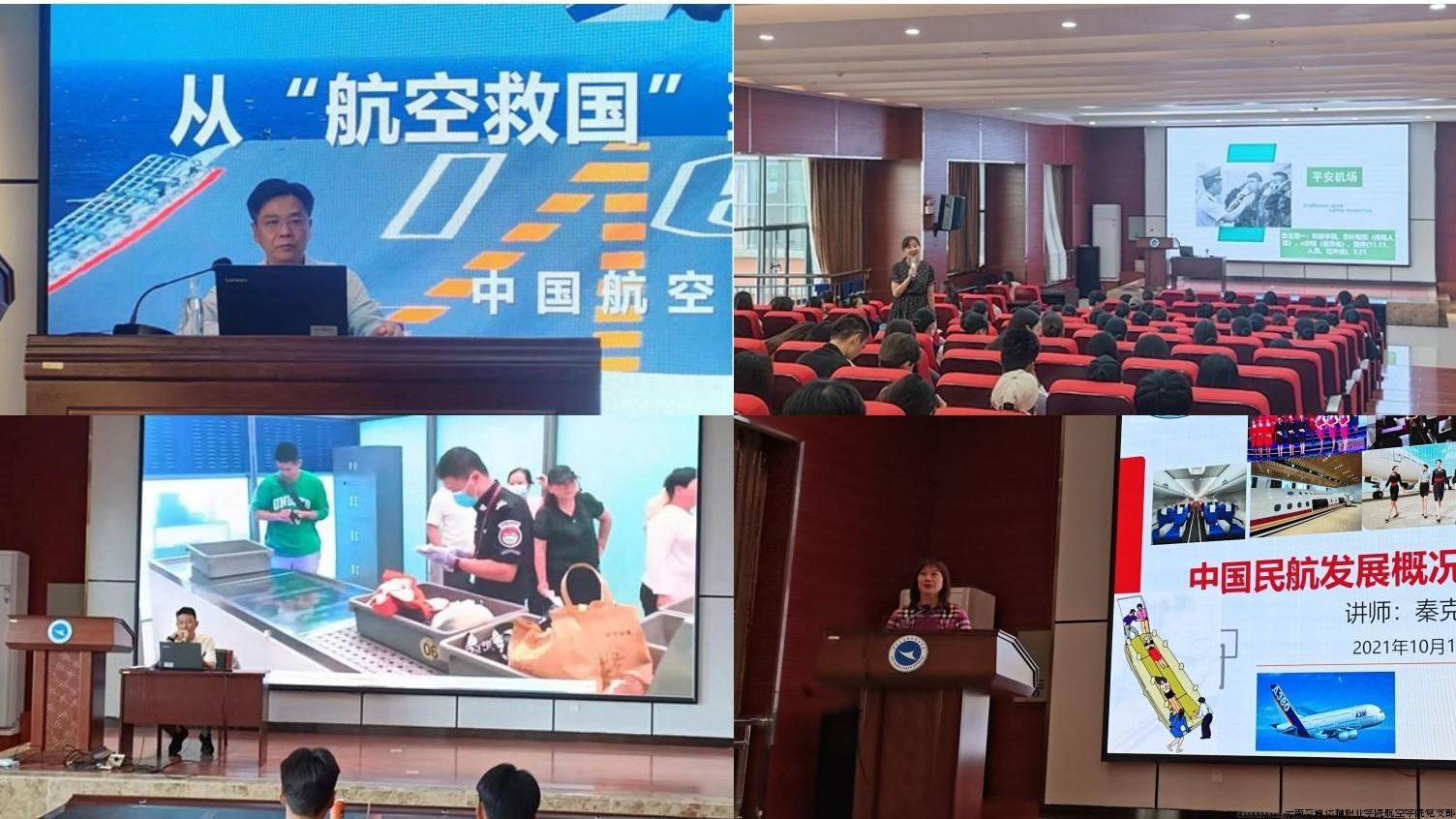 航空大讲堂.jpg
