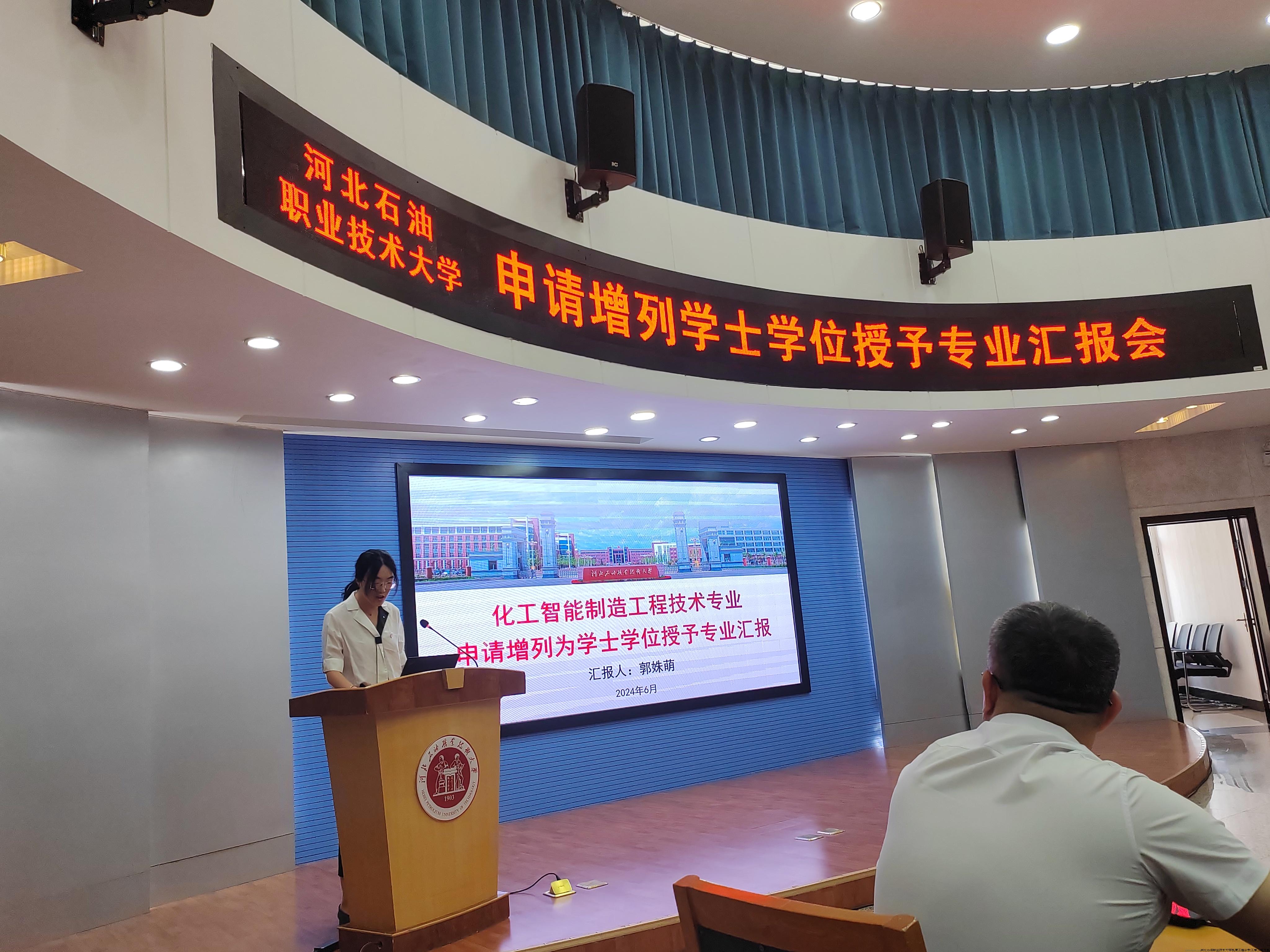 化工智能制造工程技术专业专业负责人汇报.jpg 化工智能制造工程技术专业专业负责人汇报.jpg