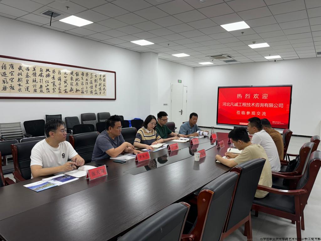 河北凡诚工程技术咨询有限公司总经理孟德川一行来校洽谈合作事宜.jpg
