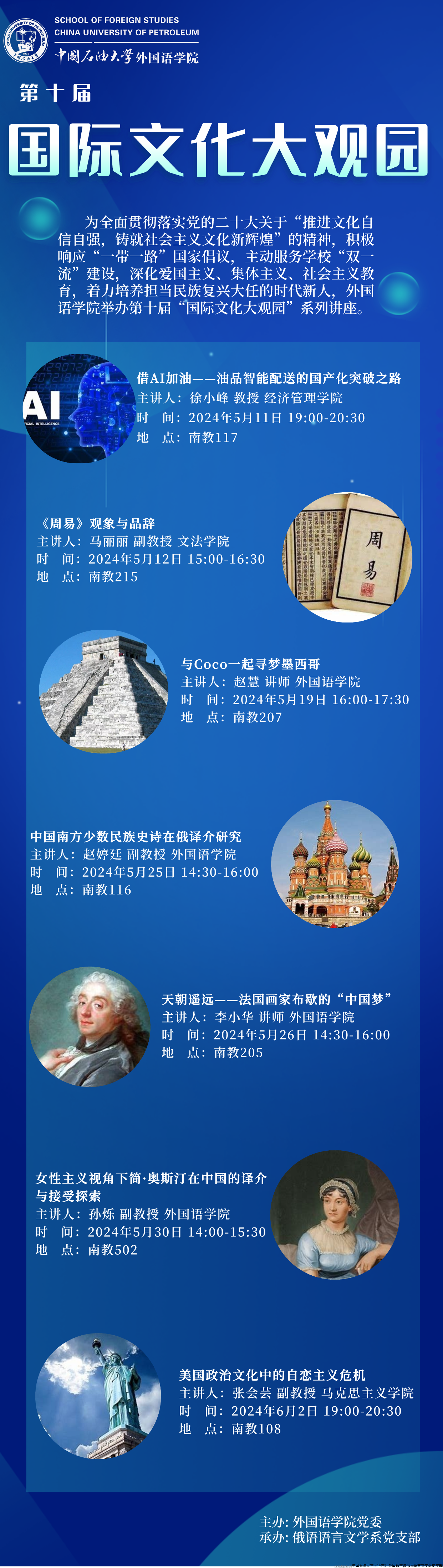 第十届国际文化大观园 海报.png