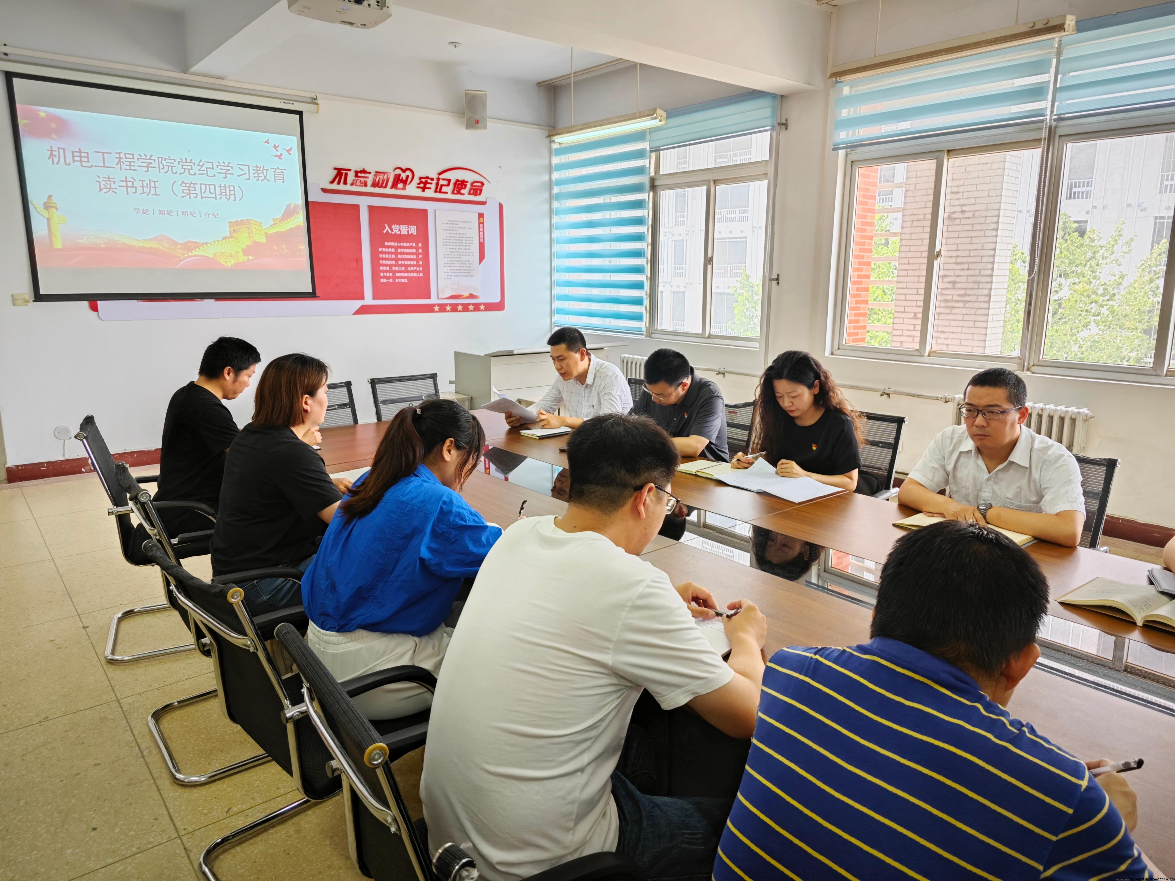 党纪学习教育读书班（第四期）.jpg