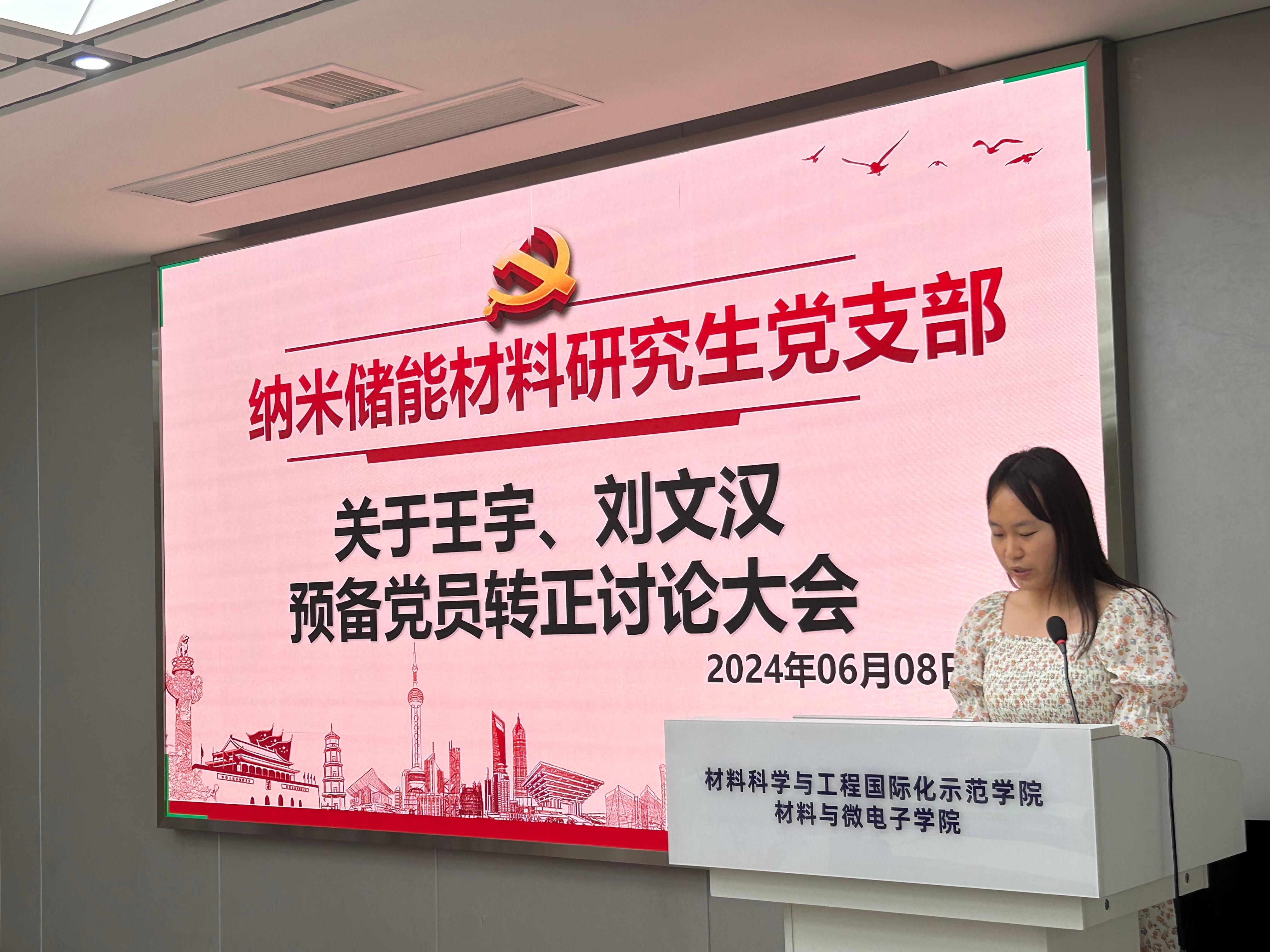 图1 王宇同志转正申请.JPG