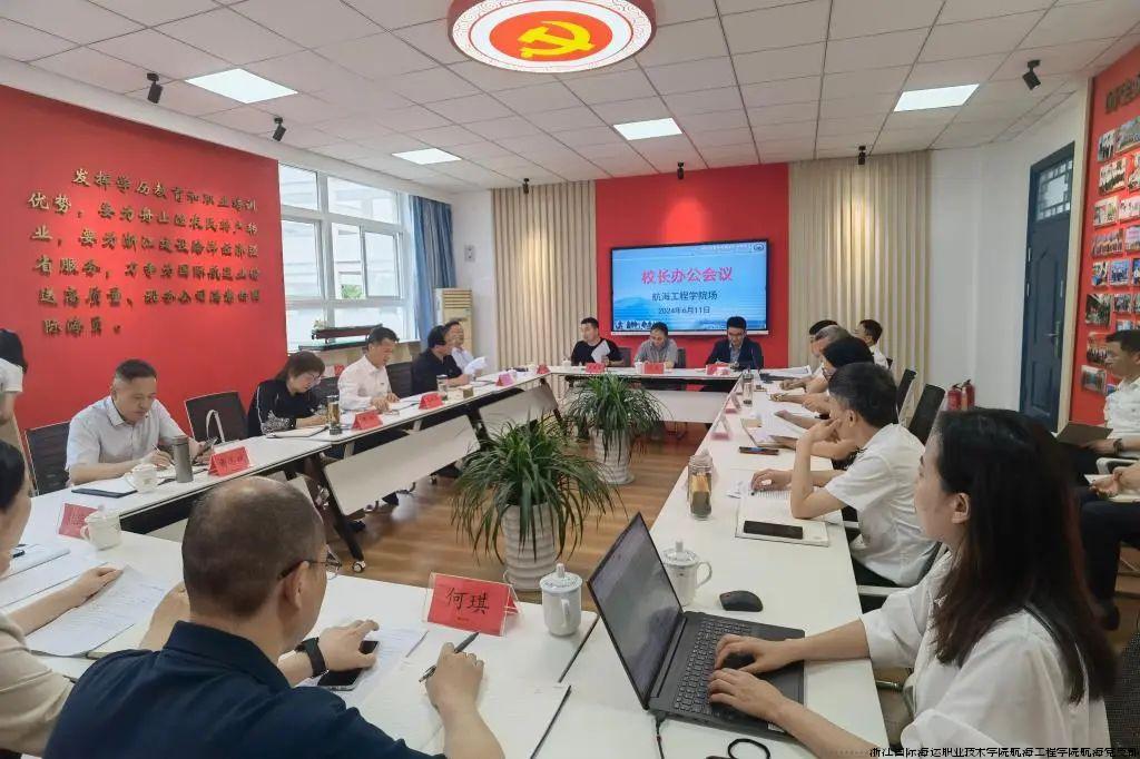 校长办公会议1.jpg 校长办公会议1.jpg