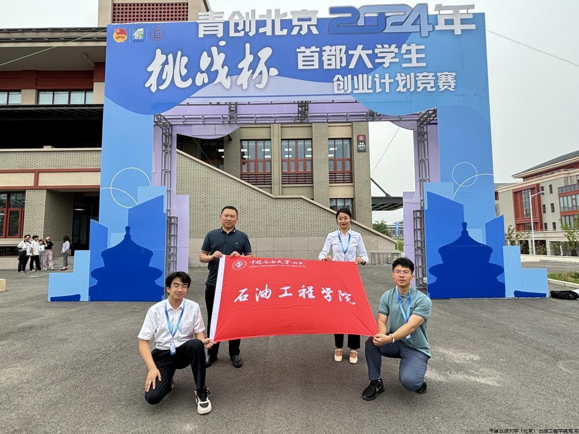 7学院4支队伍入选青创北京－-2024年挑战杯首都大学生创业计划竞赛决赛.jpg