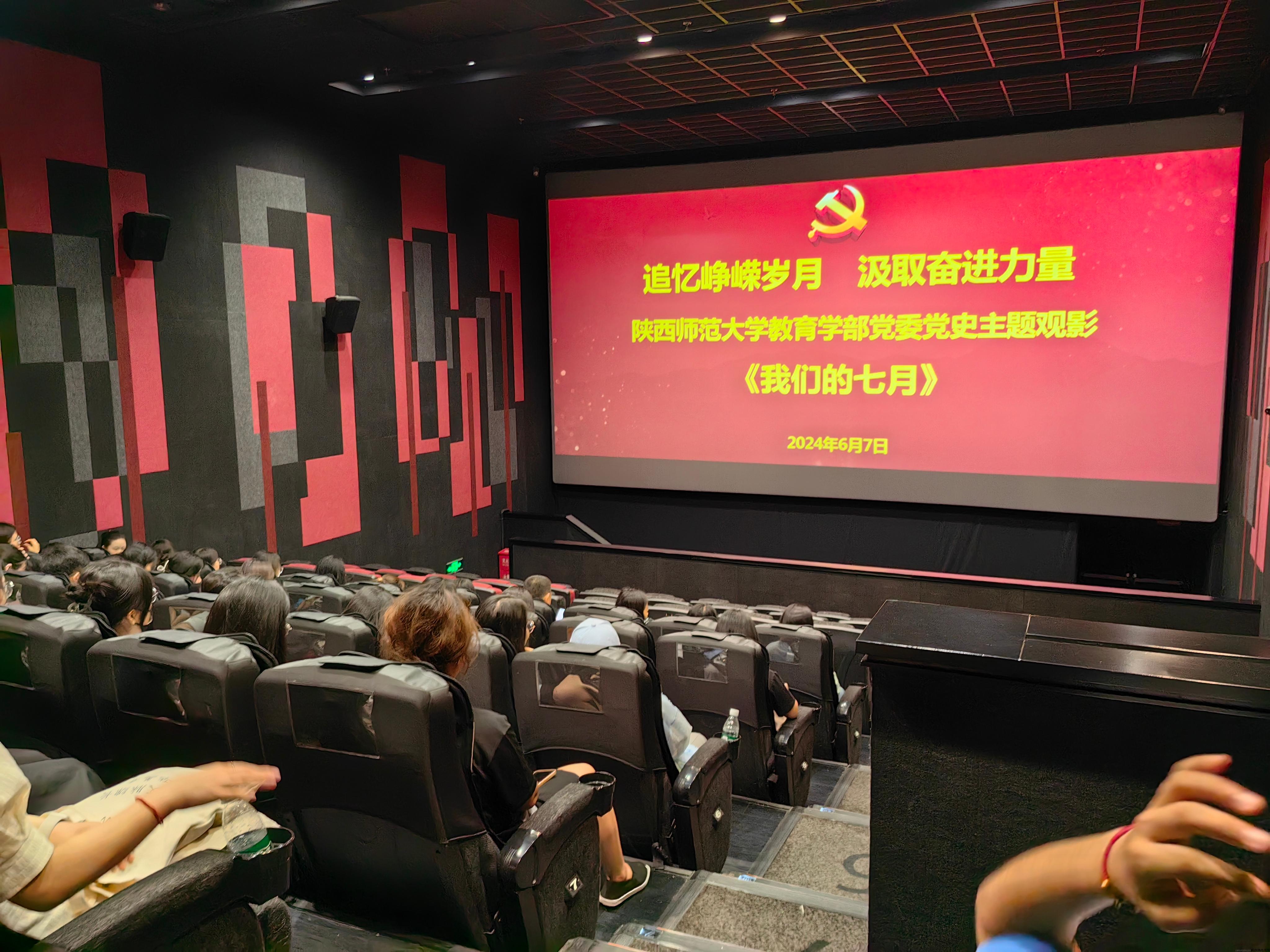 5.教育学部党委组织观看党史教育影片.jpg 5.教育学部党委组织观看党史教育影片.jpg