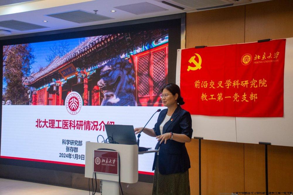 3-张存群介绍北大理工医科研情况.jpg