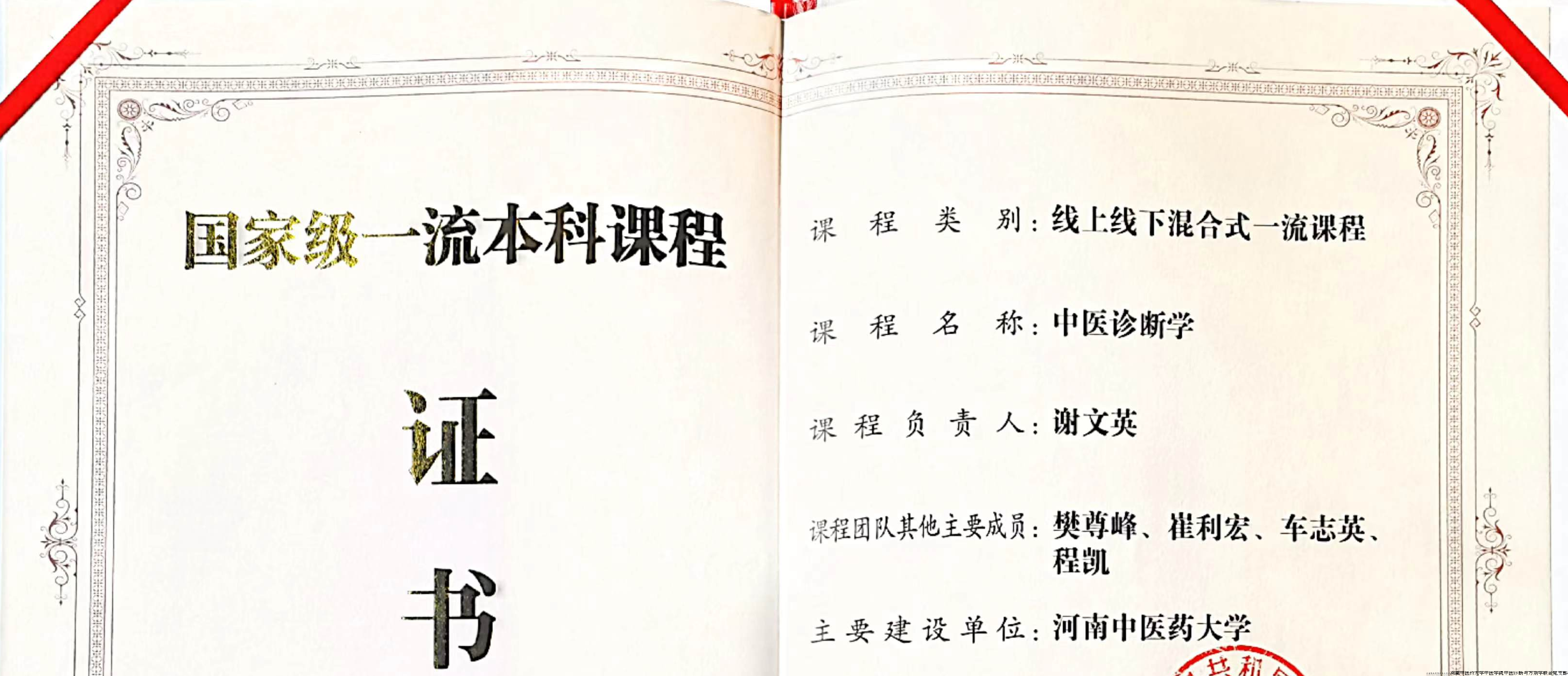 《中医诊断学》获国家级一流课程 - 副本.png