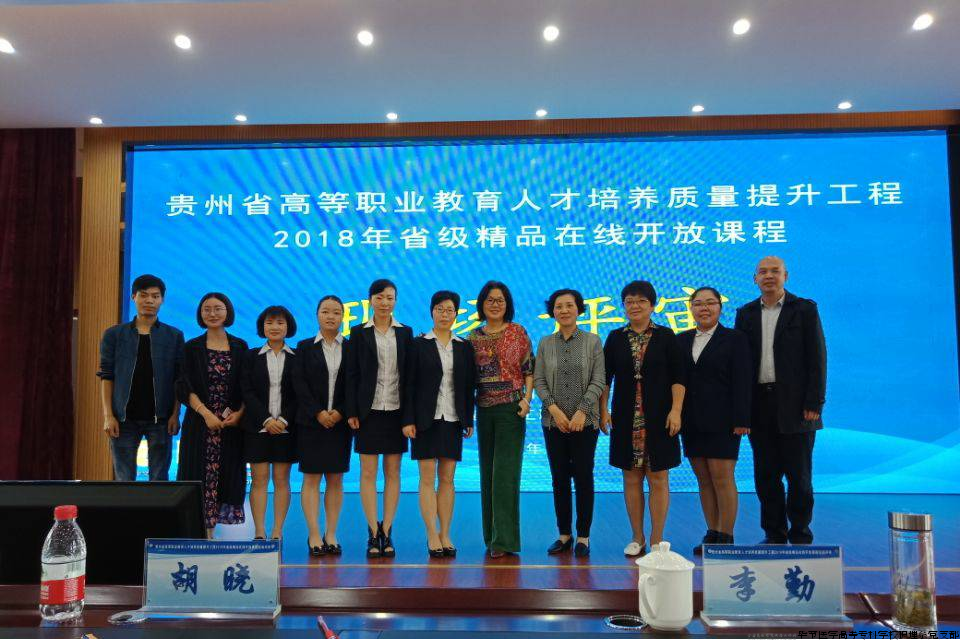 荣获贵州省高等职业教育人才培养质量提升工程2018年省级精品在线开放课程.png