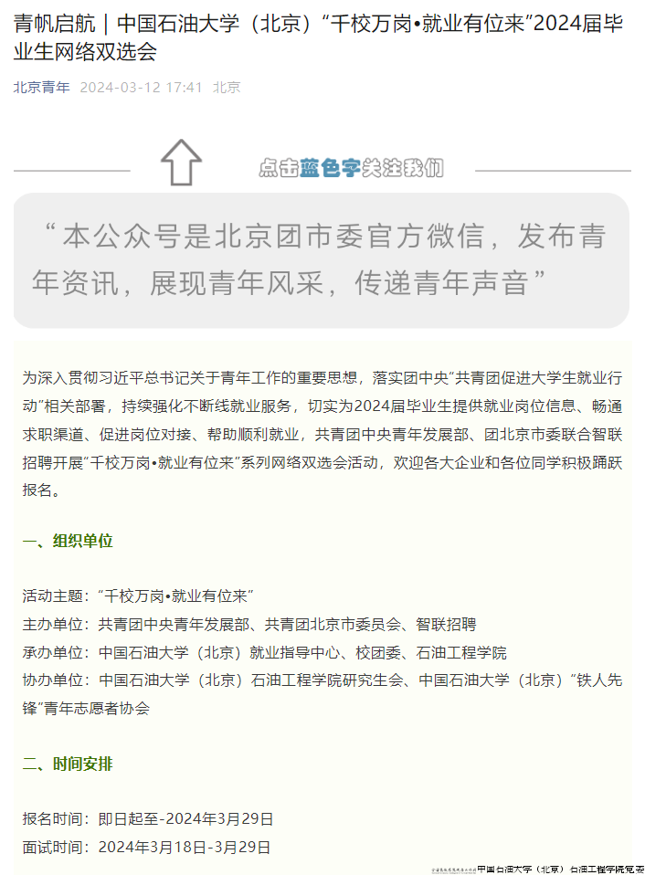 青帆启航-中国石油大学（北京）专场网络双选会.png