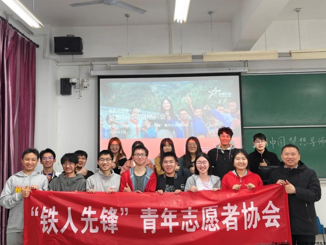 高质量开启第十二届“美丽中国 梦想导师”国家级爱心支教项目.jpg