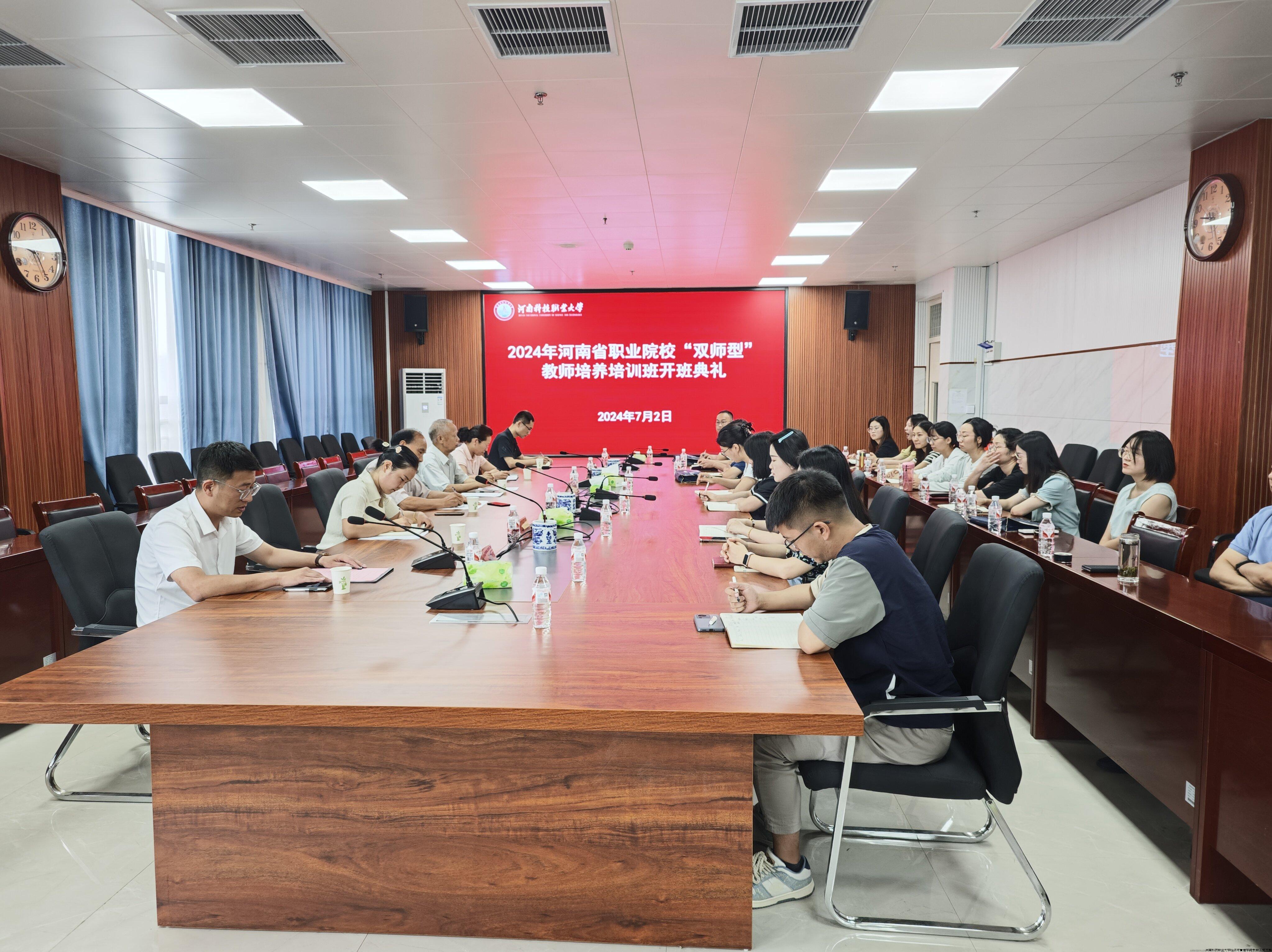 2024年河南省职业院校现代物流管理专业“双师型”教师培养培训班开班仪式.jpg