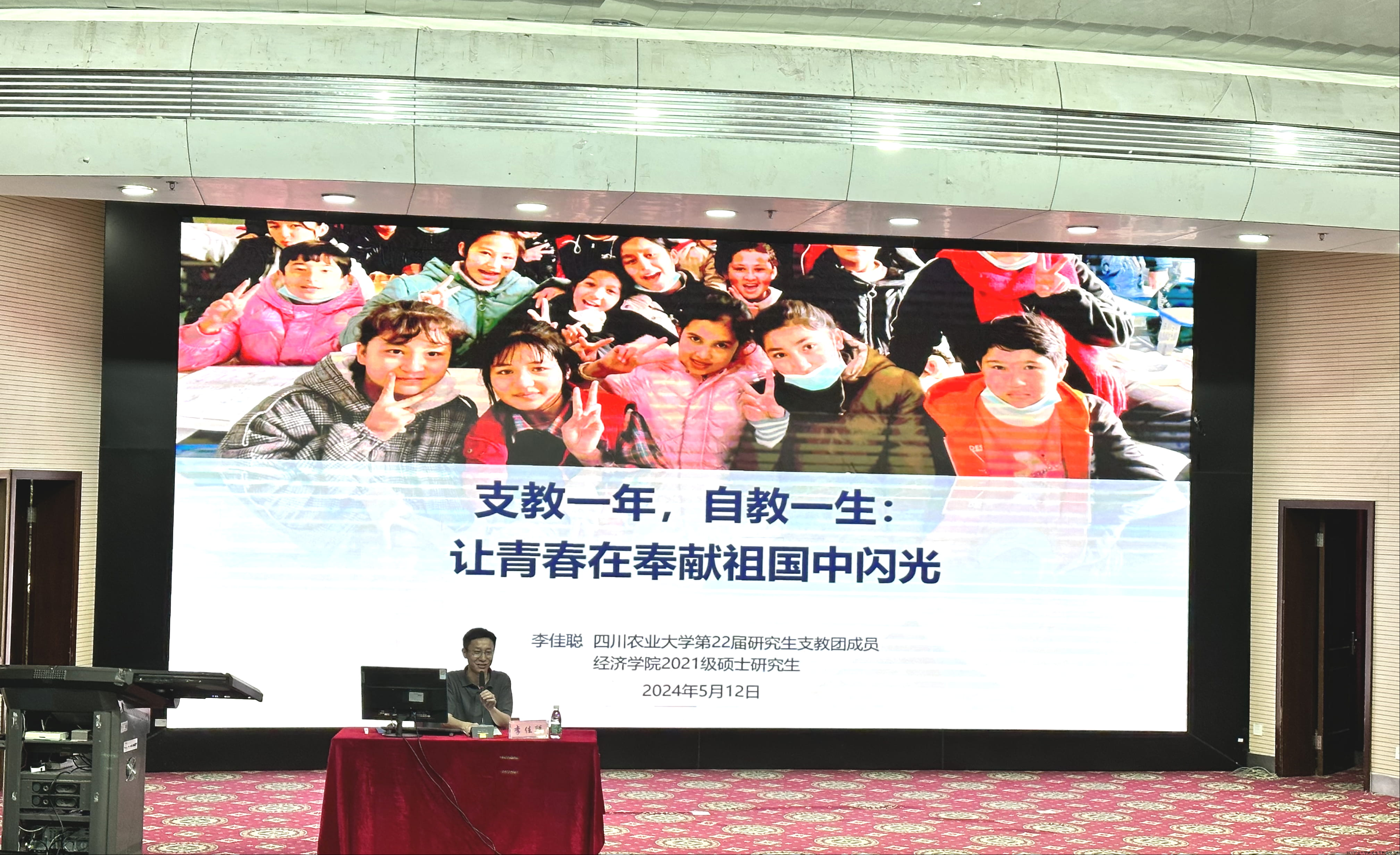 freecompress-研支团宣讲团成员李佳聪在2024年春季发展对象培训班授课.png freecompress-研支团宣讲团成员李佳聪在2024年春季发展对象培训班授课.png