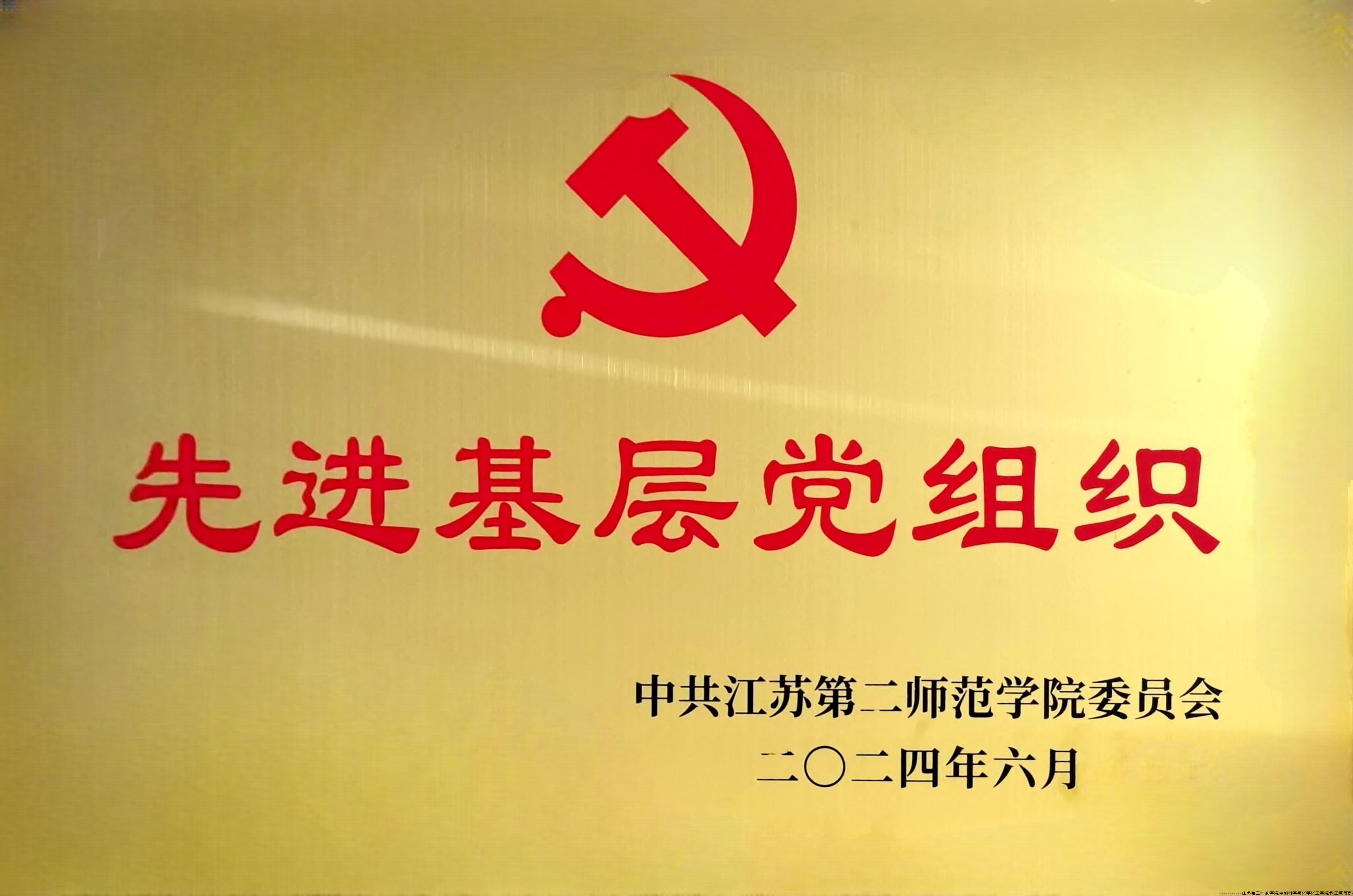 2023年度校先进基层党组织.jpg