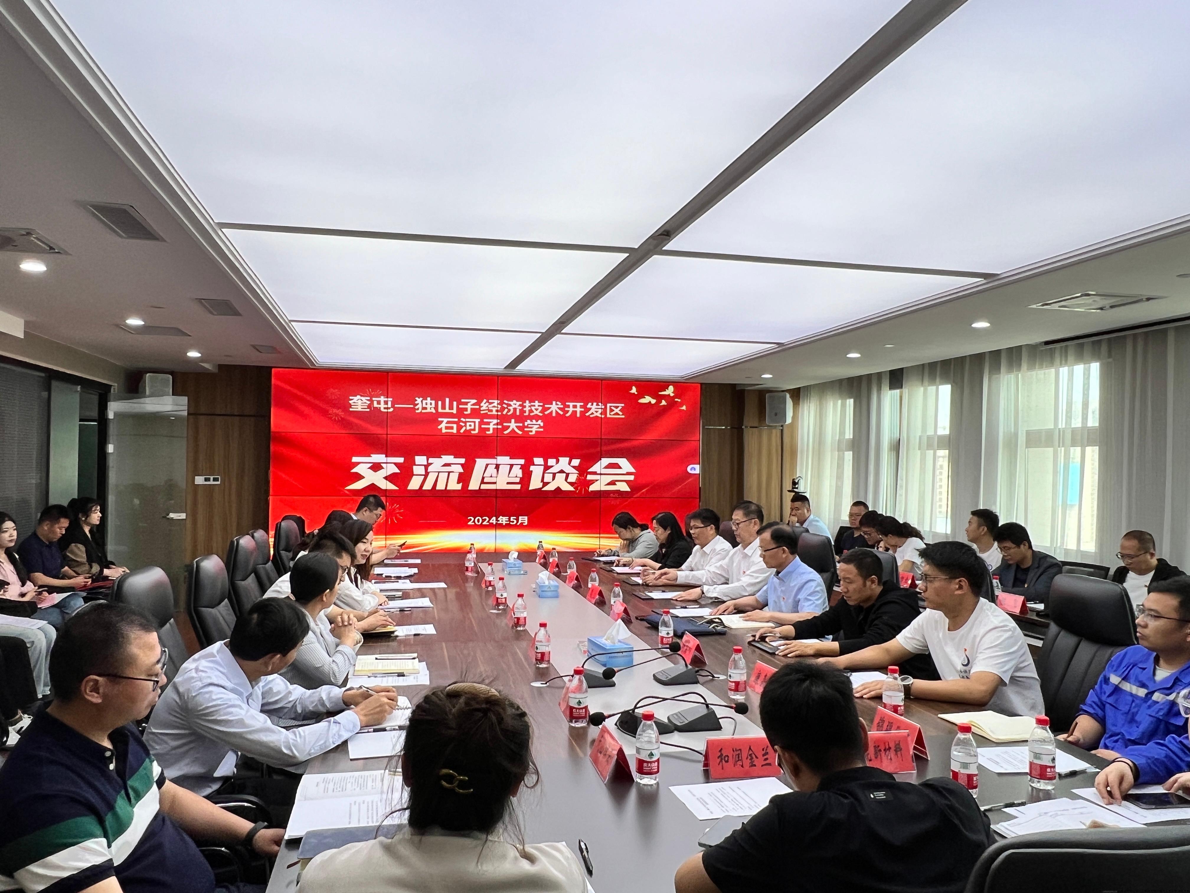 图2 化工系教师党支部与经开区、企业人员座谈.jpg 图2 化工系教师党支部与经开区、企业人员座谈.jpg