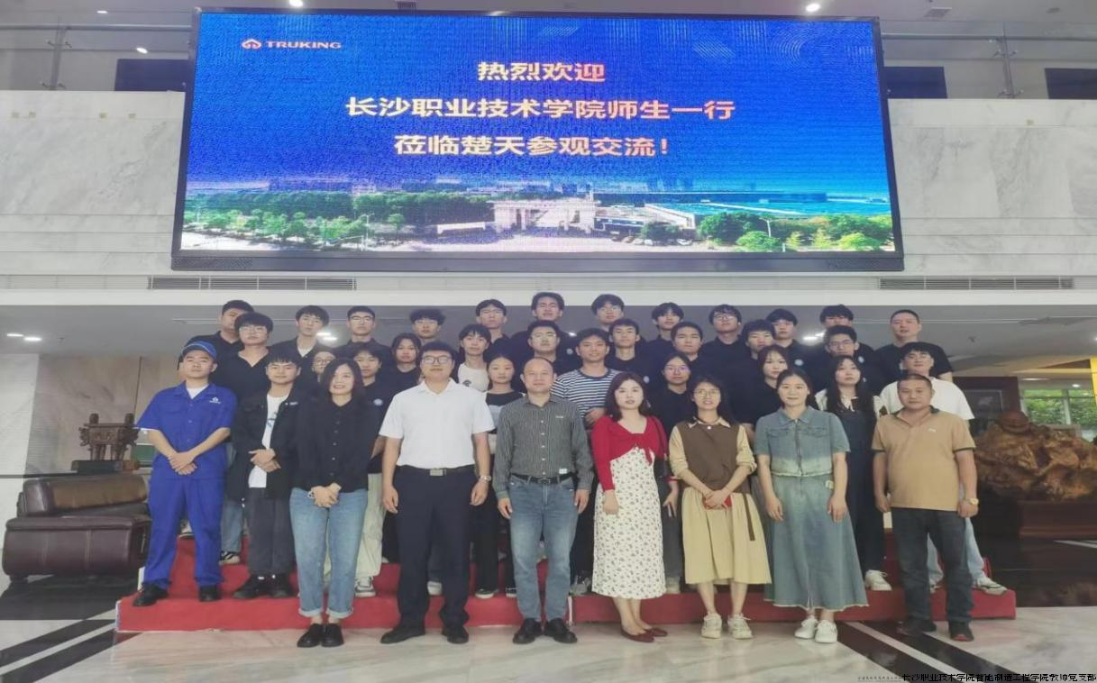 图2 楚天科技有限公司参观合影.png