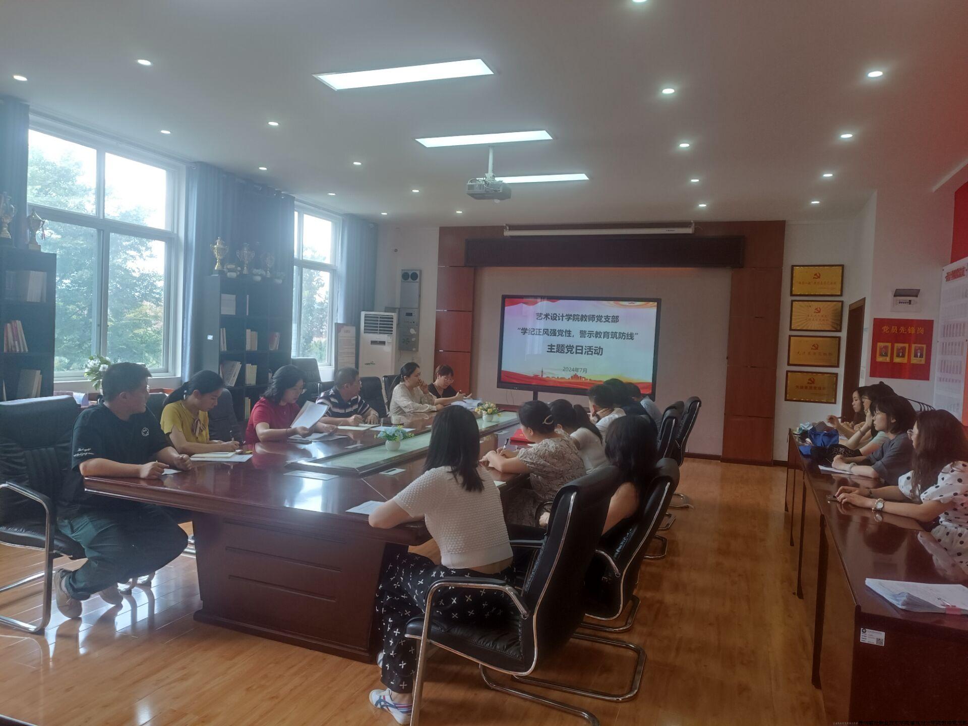 艺术设计学院教师党支部开展主题党日活动： 深化以案说纪、以案促学.jpg