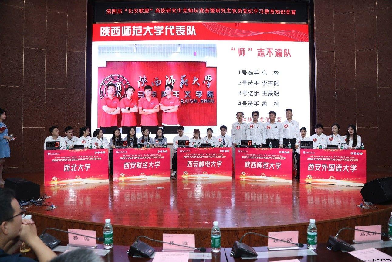 高校联盟研究生党员党纪学习教育知识竞赛.jpg